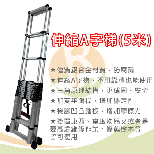 伸縮A字梯(5米) (2)-qEmOZ.jpg